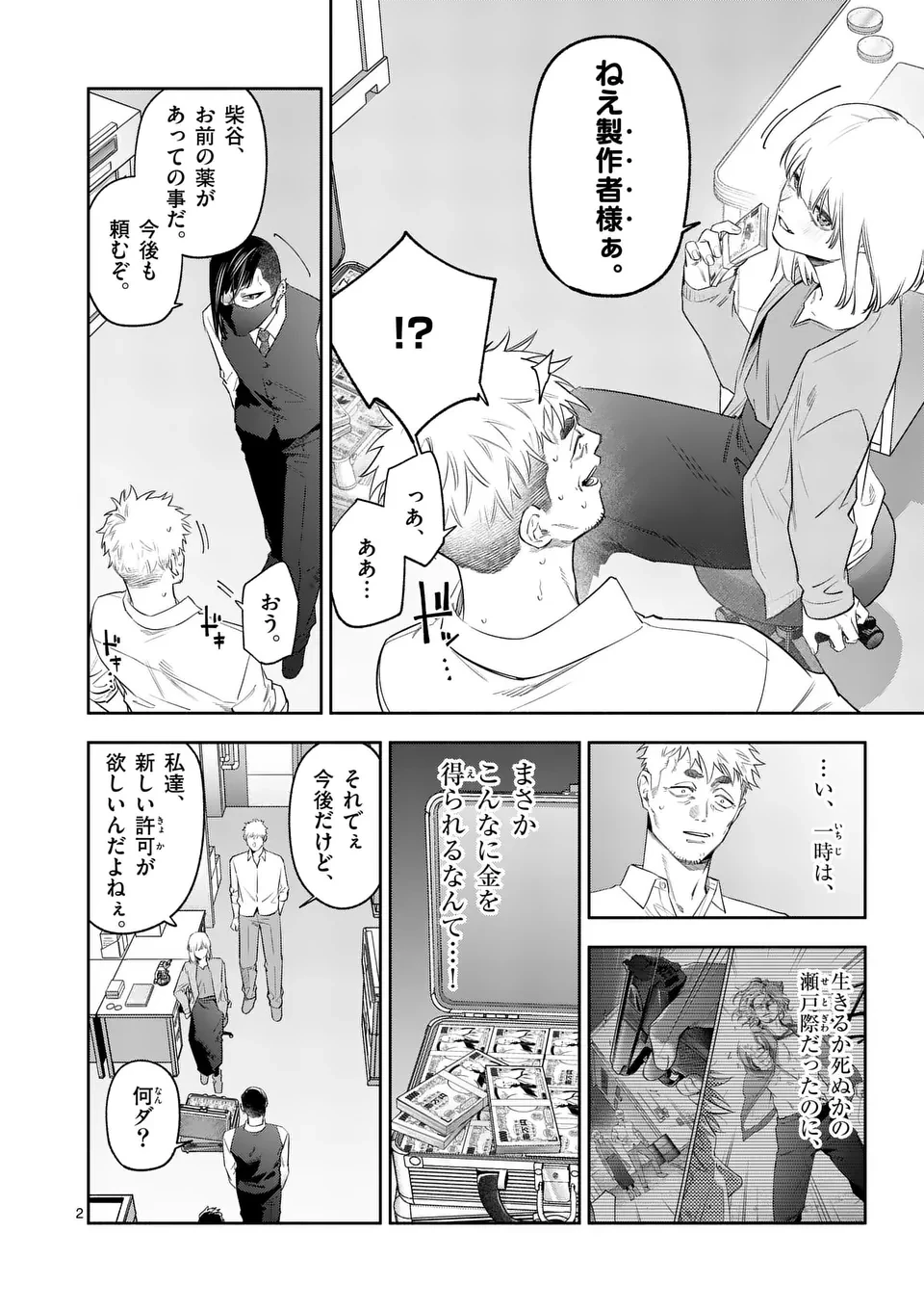 受胎の売人 第17話 - 2