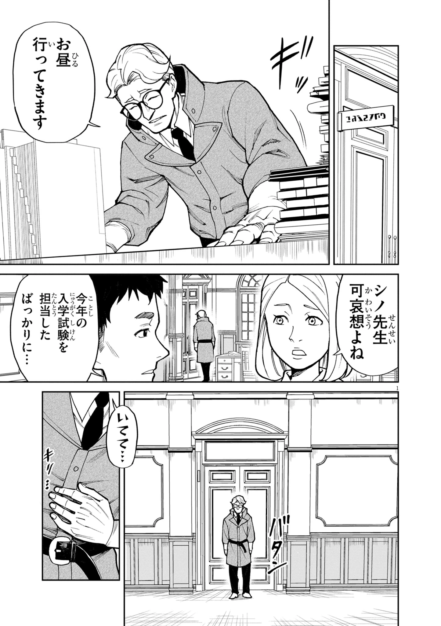 ゲーム悪役貴族に転生した俺は、チート筋肉で無双する 第22話 - 1