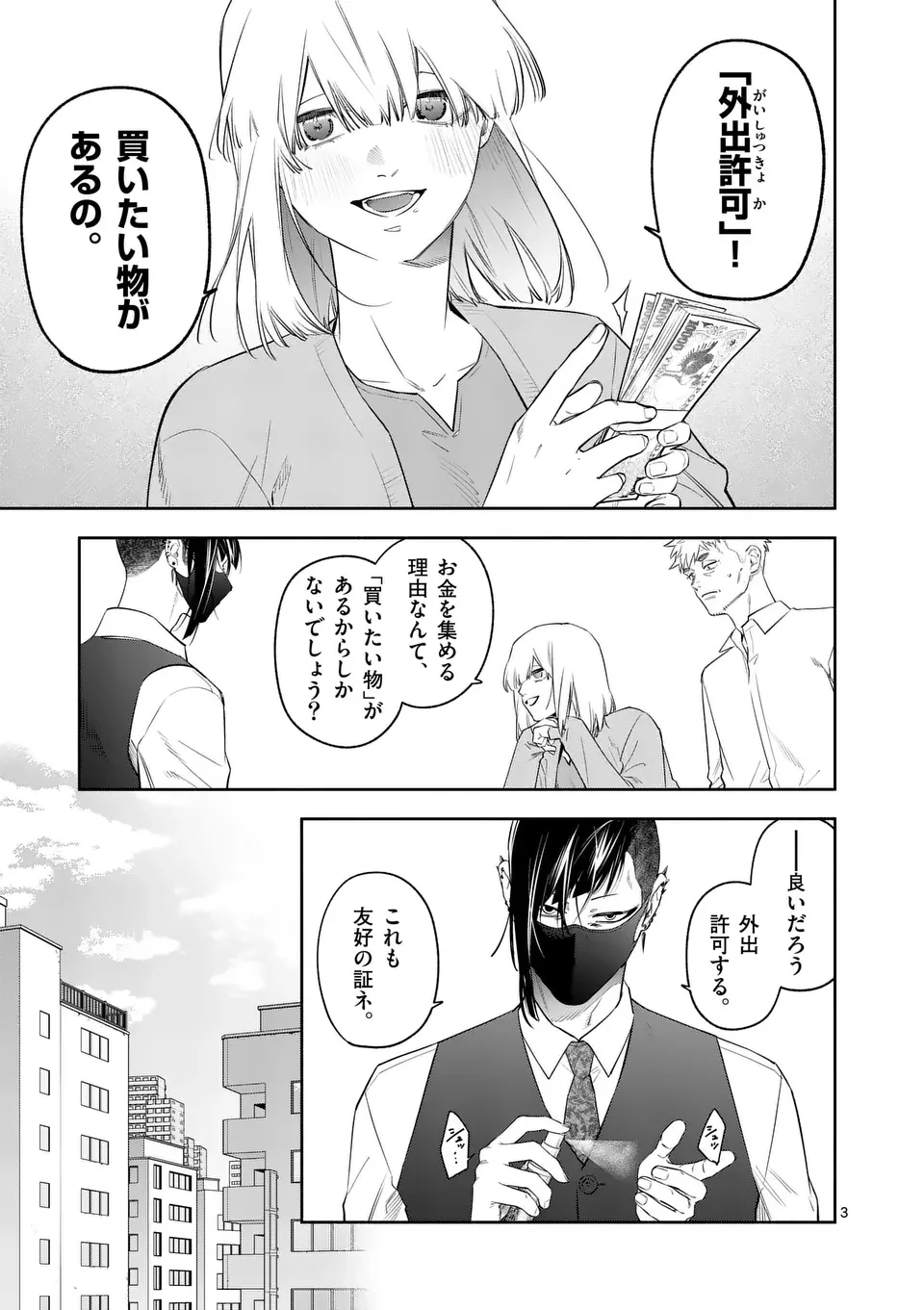 受胎の売人 第17話 - 3
