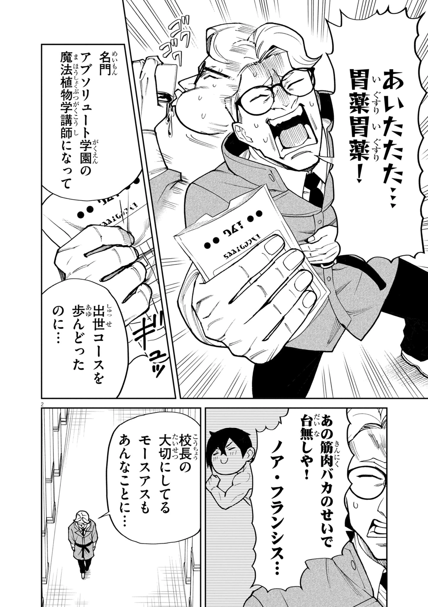 ゲーム悪役貴族に転生した俺は、チート筋肉で無双する 第22話 - 2