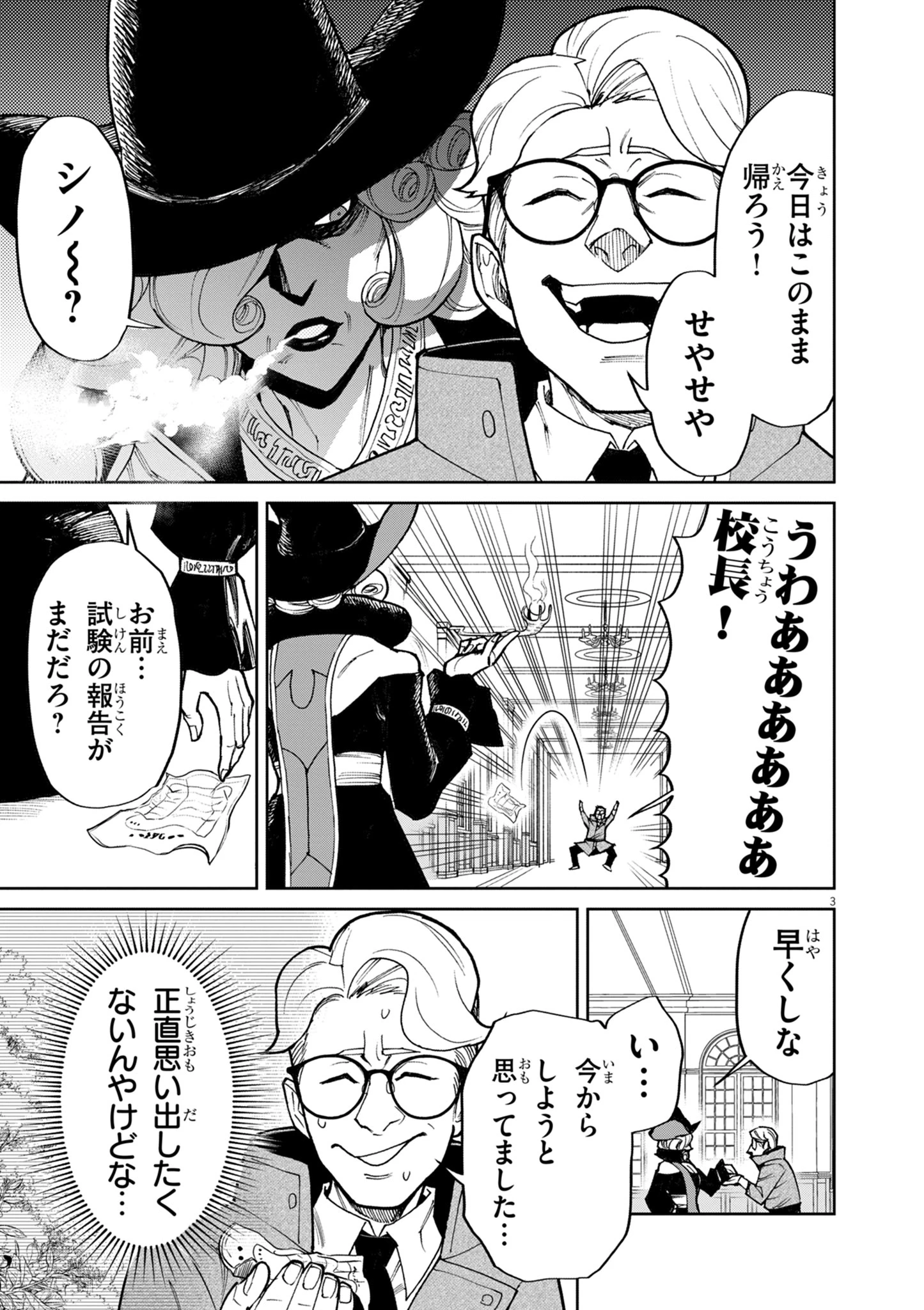 ゲーム悪役貴族に転生した俺は、チート筋肉で無双する 第22話 - 3