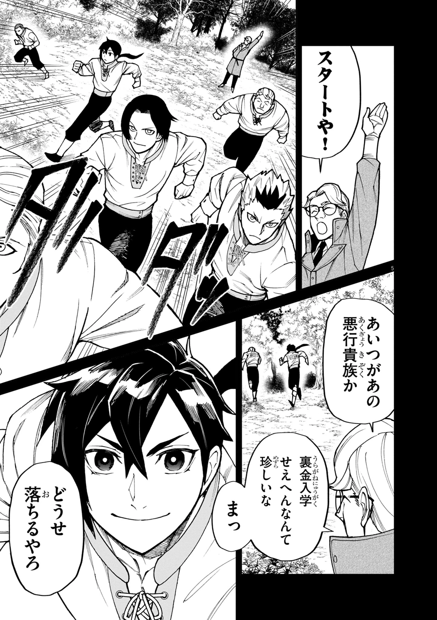 ゲーム悪役貴族に転生した俺は、チート筋肉で無双する 第22話 - 5