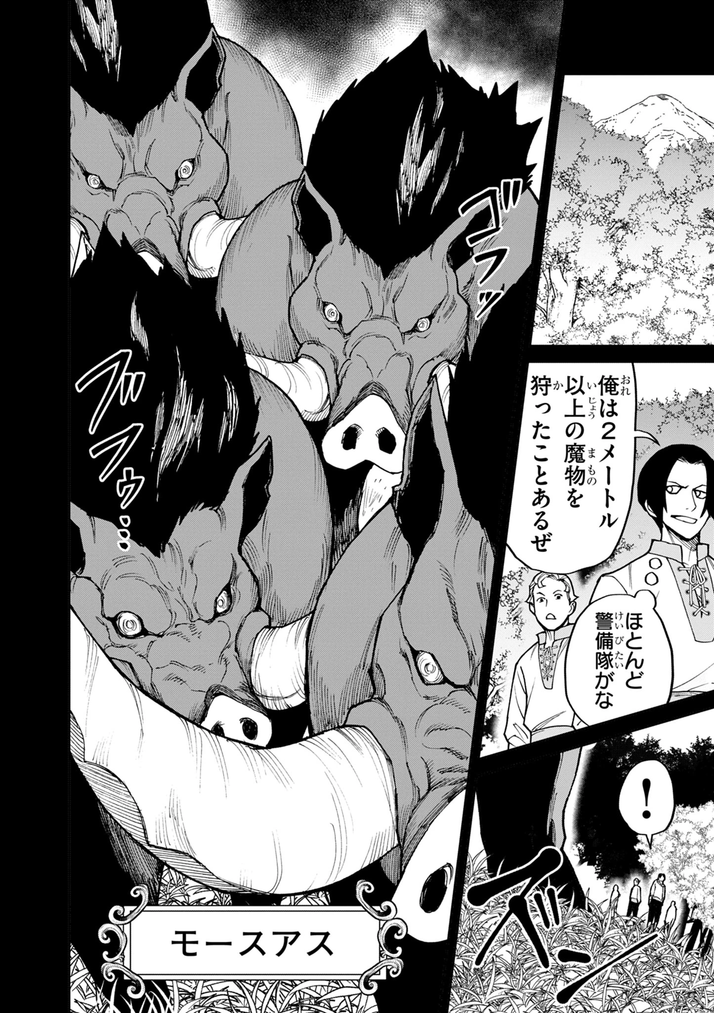 ゲーム悪役貴族に転生した俺は、チート筋肉で無双する 第22話 - 6