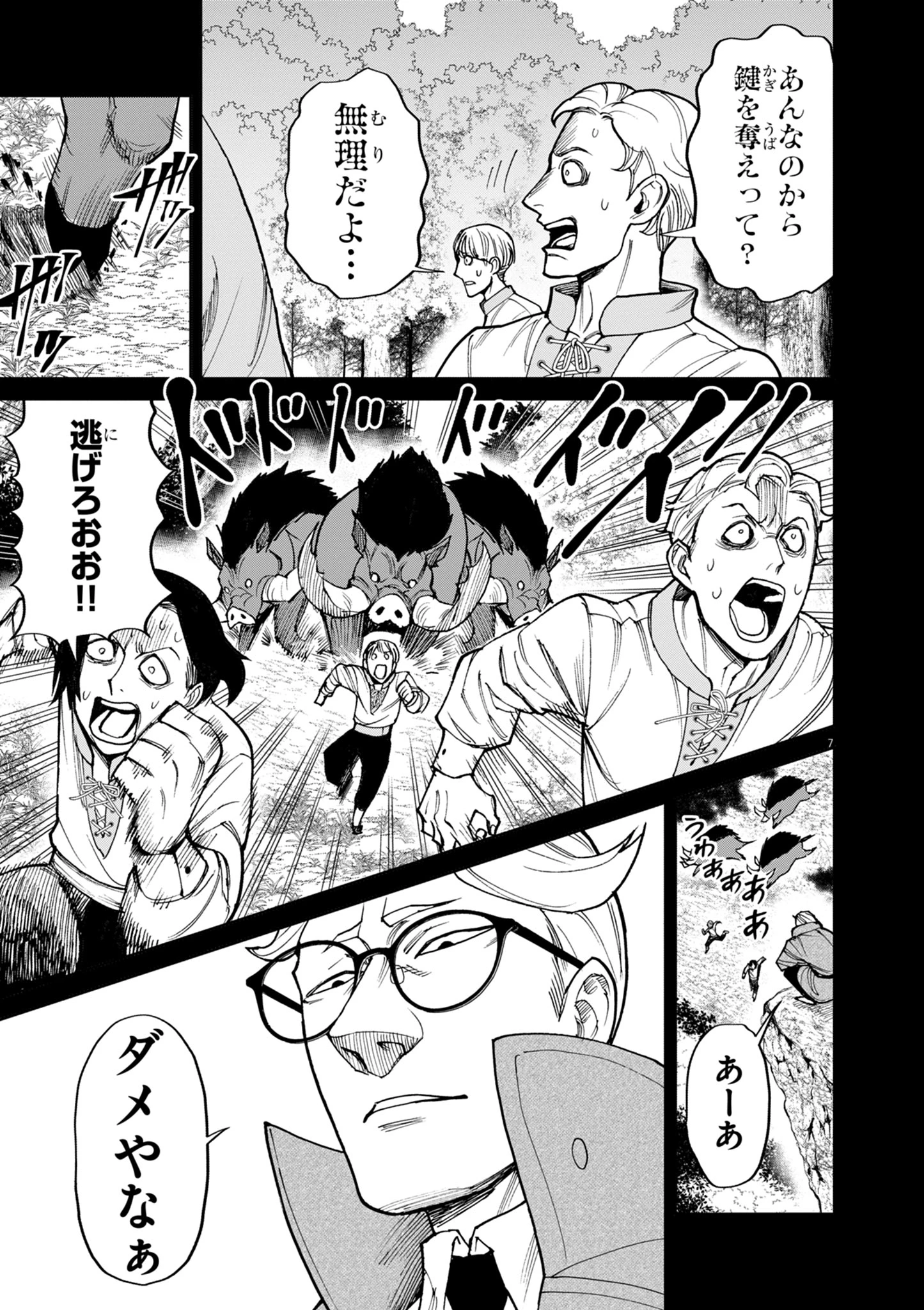 ゲーム悪役貴族に転生した俺は、チート筋肉で無双する 第22話 - 7