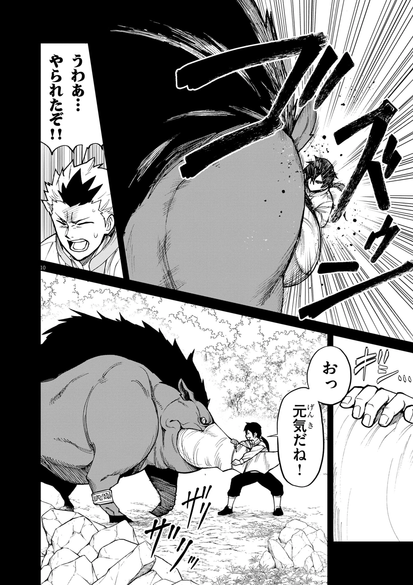 ゲーム悪役貴族に転生した俺は、チート筋肉で無双する 第22話 - 10