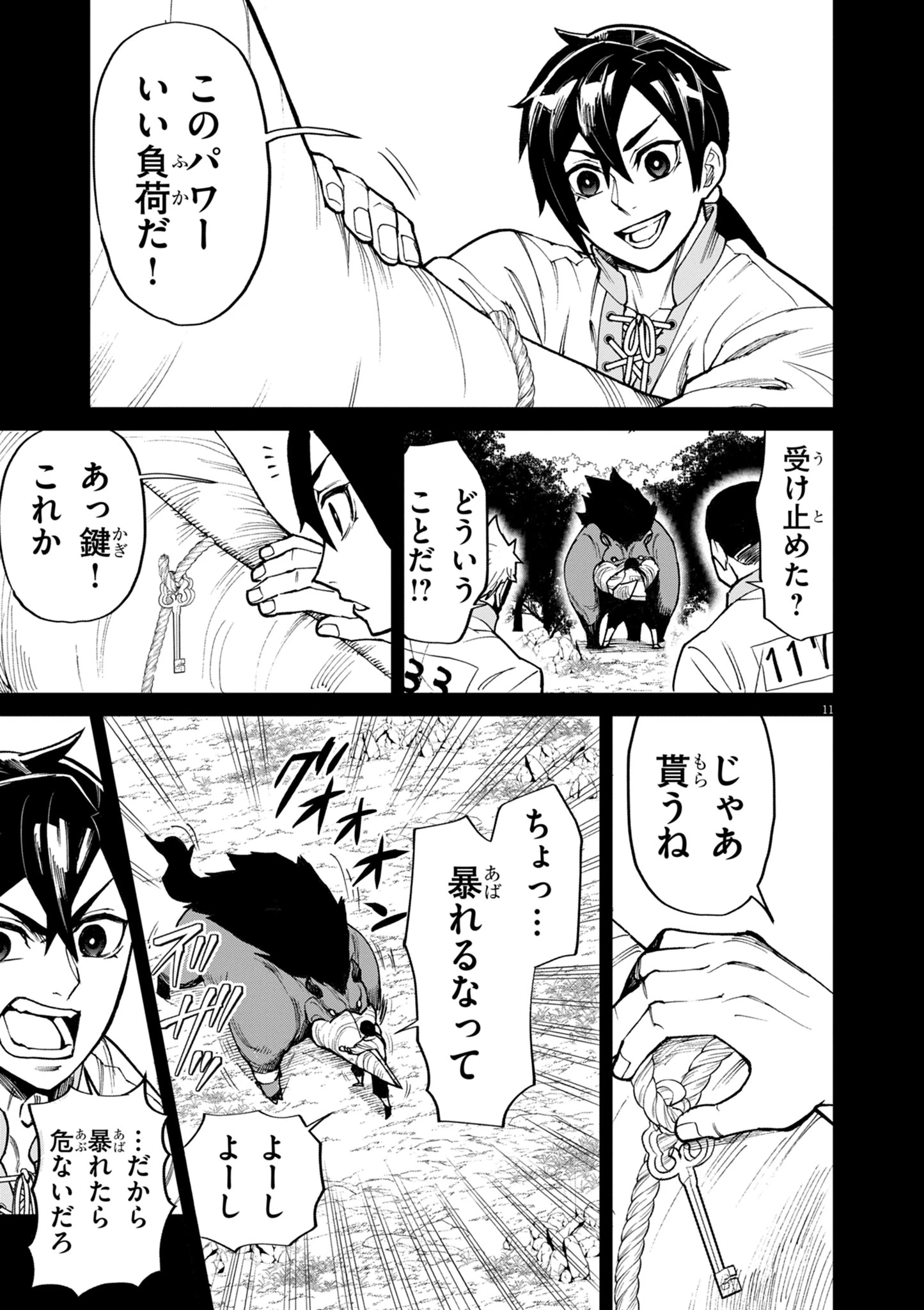 ゲーム悪役貴族に転生した俺は、チート筋肉で無双する 第22話 - 11