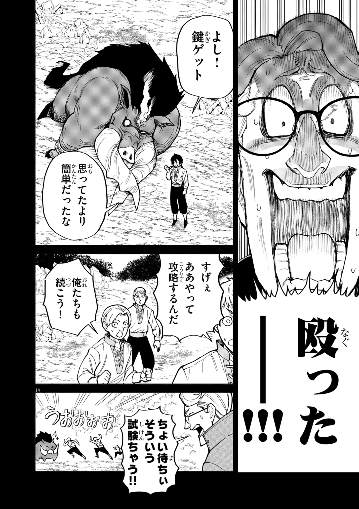 ゲーム悪役貴族に転生した俺は、チート筋肉で無双する 第22話 - 14