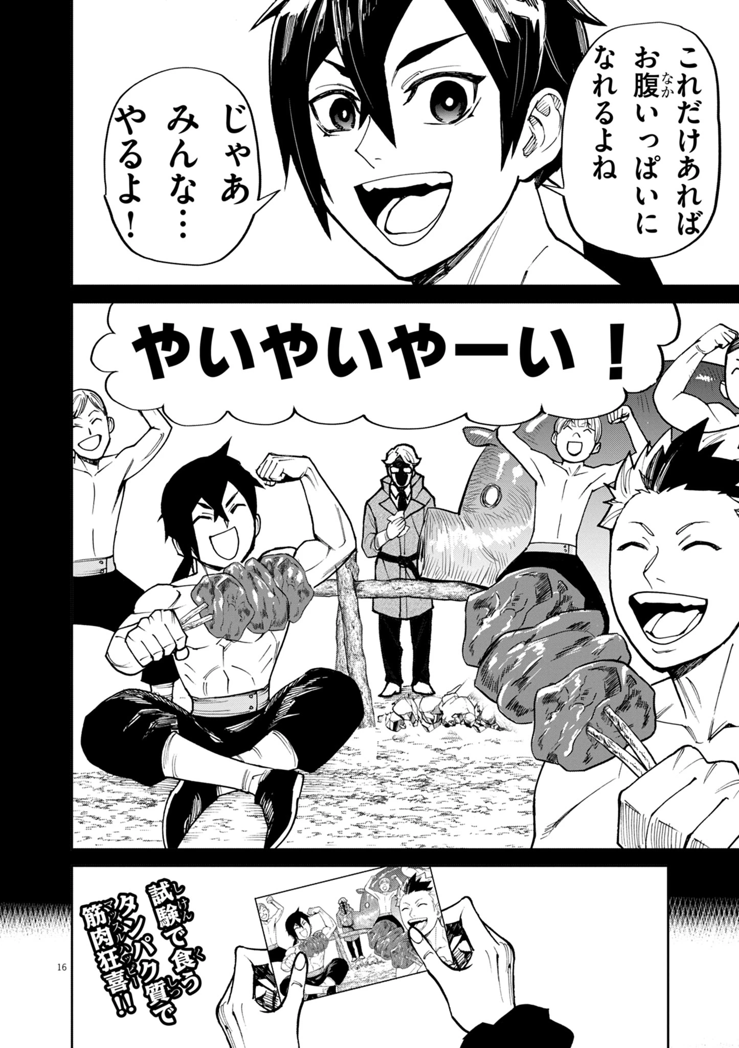 ゲーム悪役貴族に転生した俺は、チート筋肉で無双する 第22話 - 16