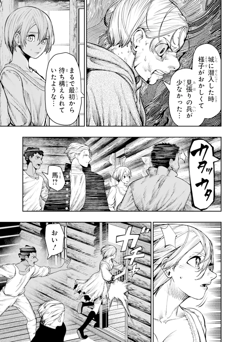 血を這う亡国の王女 第23話 - 3