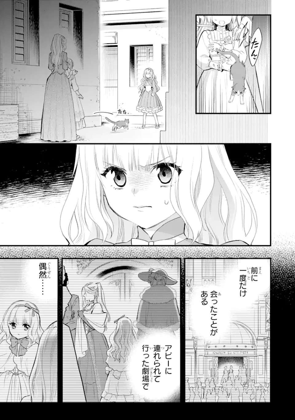 エリスの聖杯 第62.4話 - 1