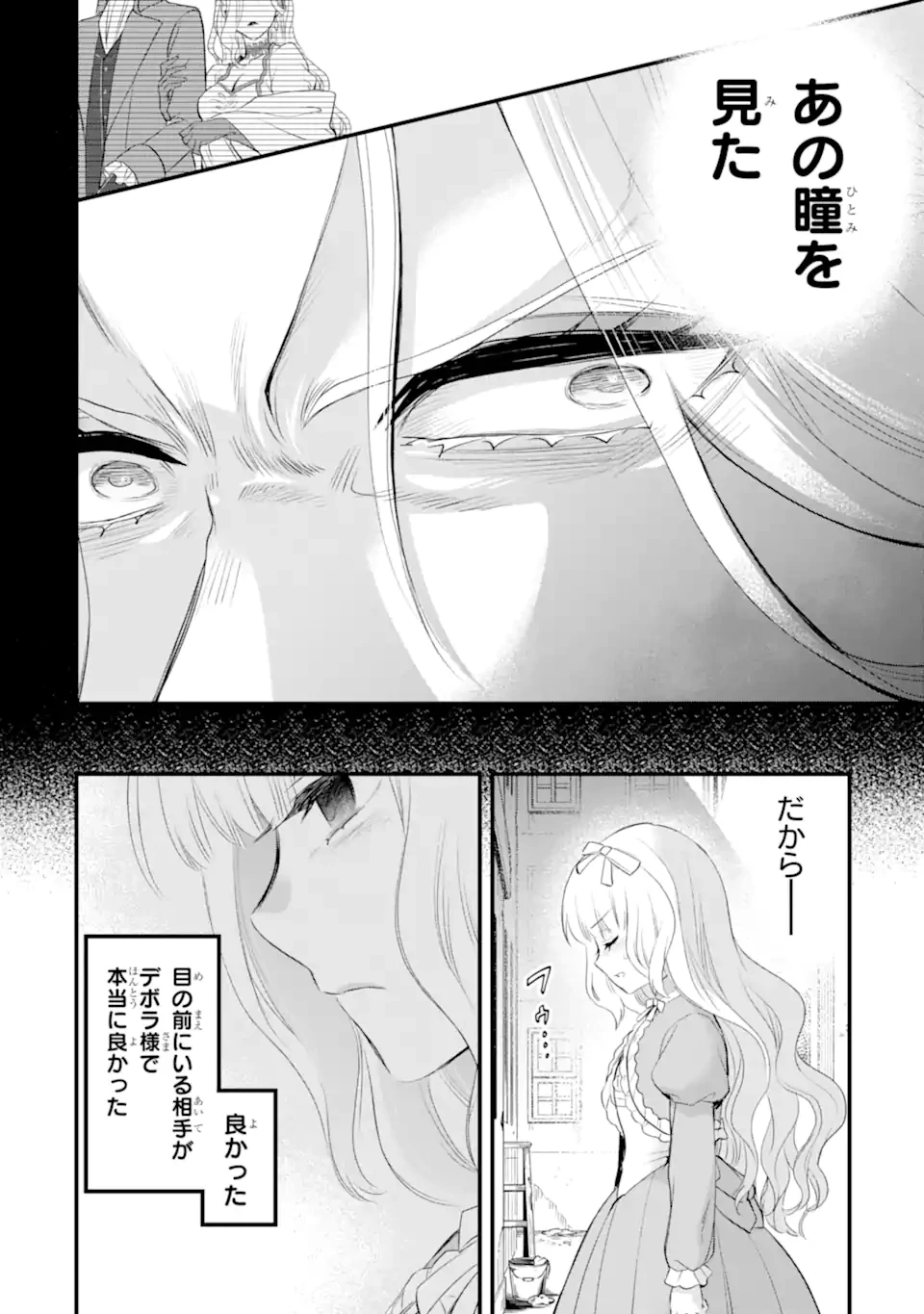 エリスの聖杯 第62.4話 - 2