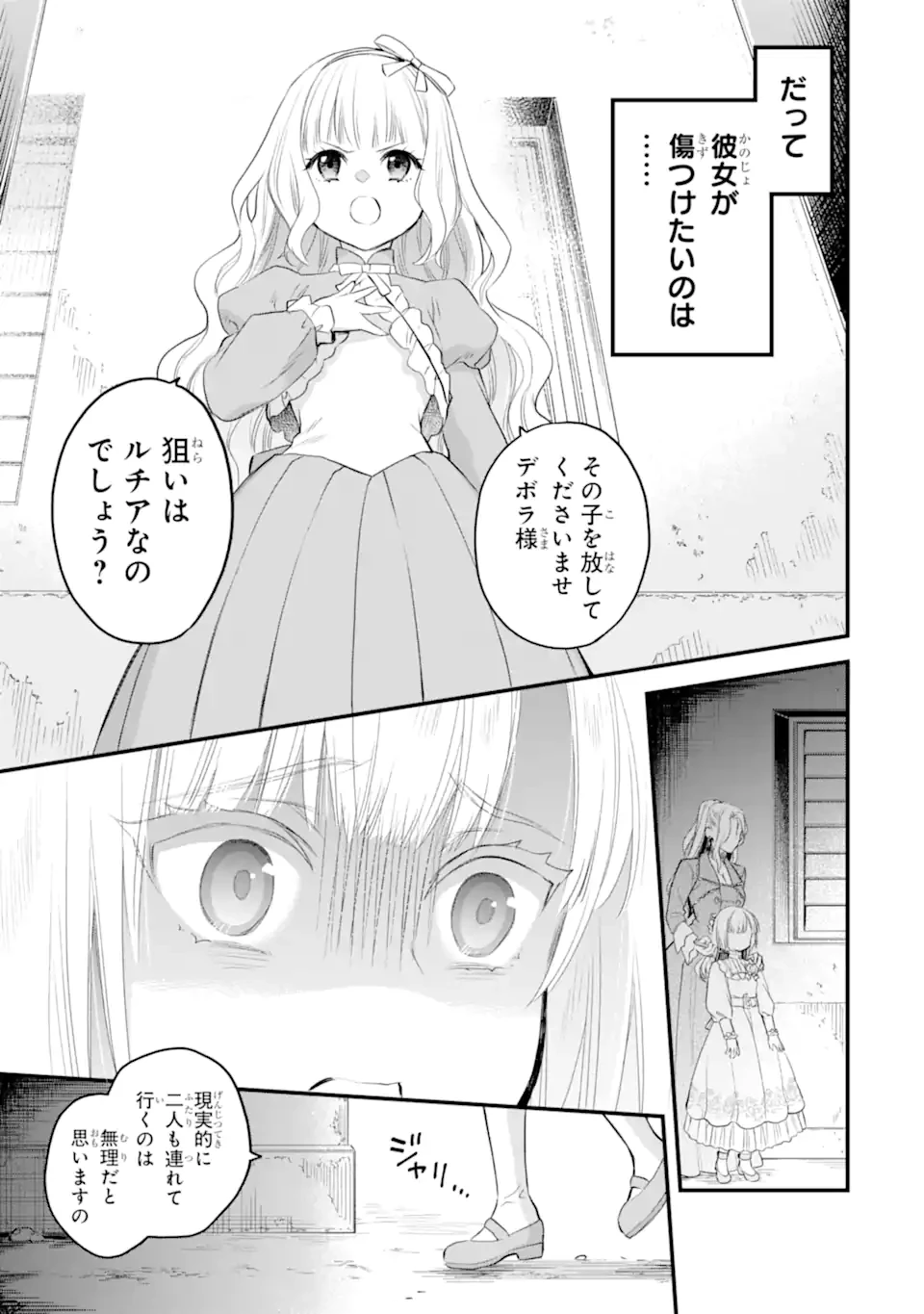 エリスの聖杯 第62.4話 - 3