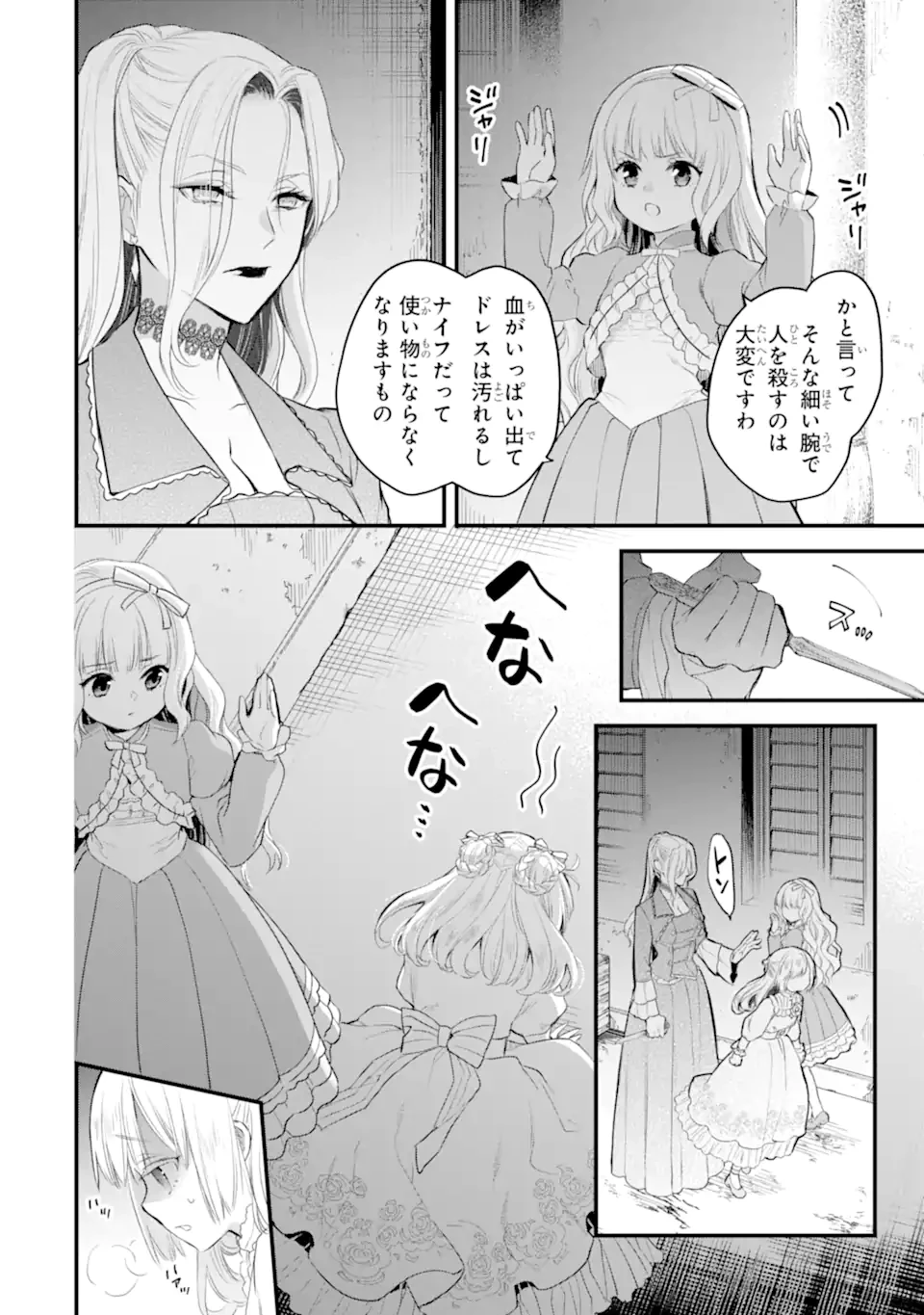 エリスの聖杯 第62.4話 - 4