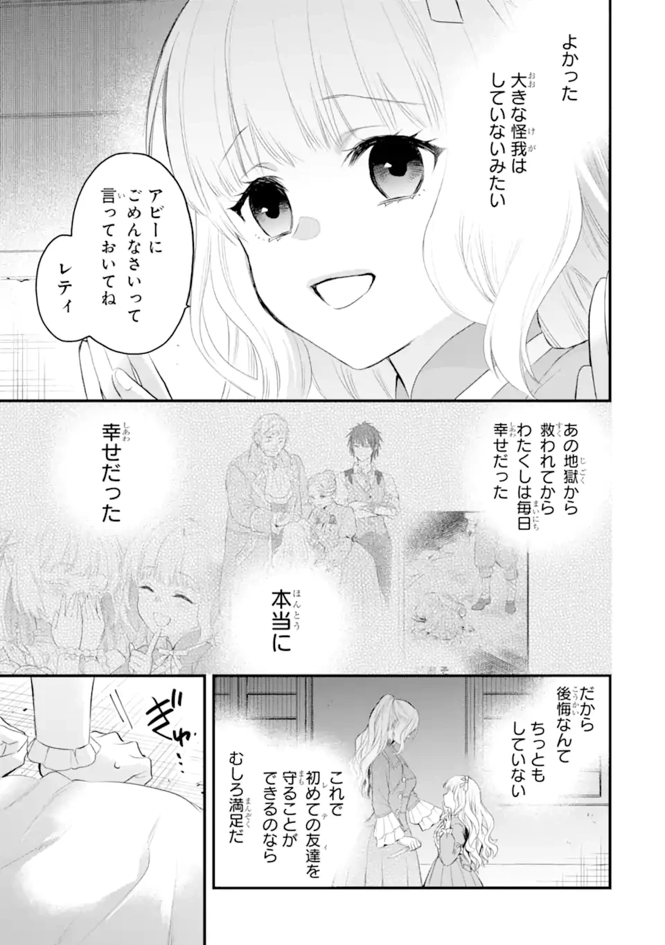 エリスの聖杯 第62.4話 - 5