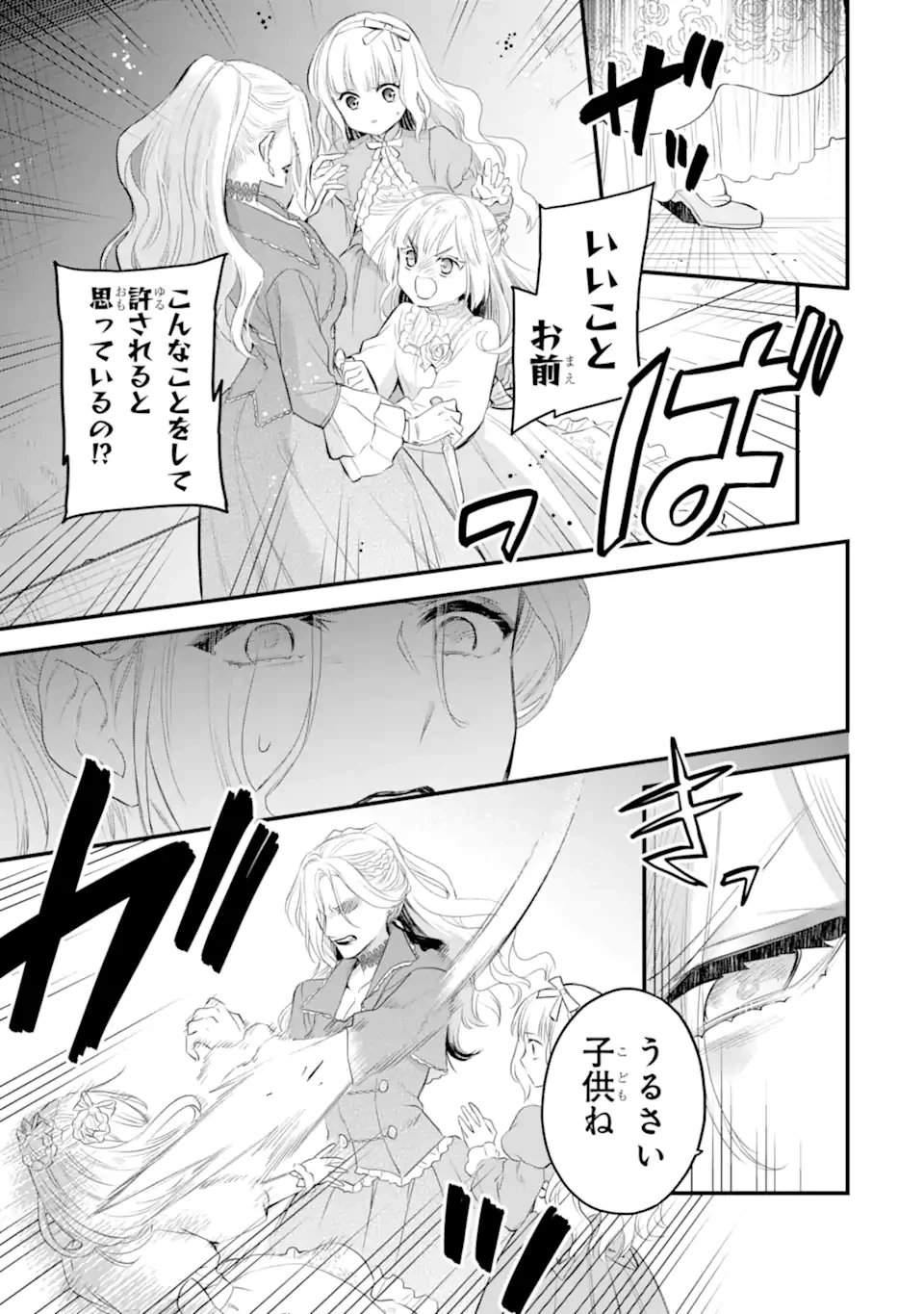 エリスの聖杯 第62.4話 - 7