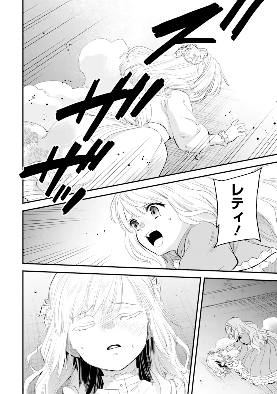 エリスの聖杯 第62.4話 - 8