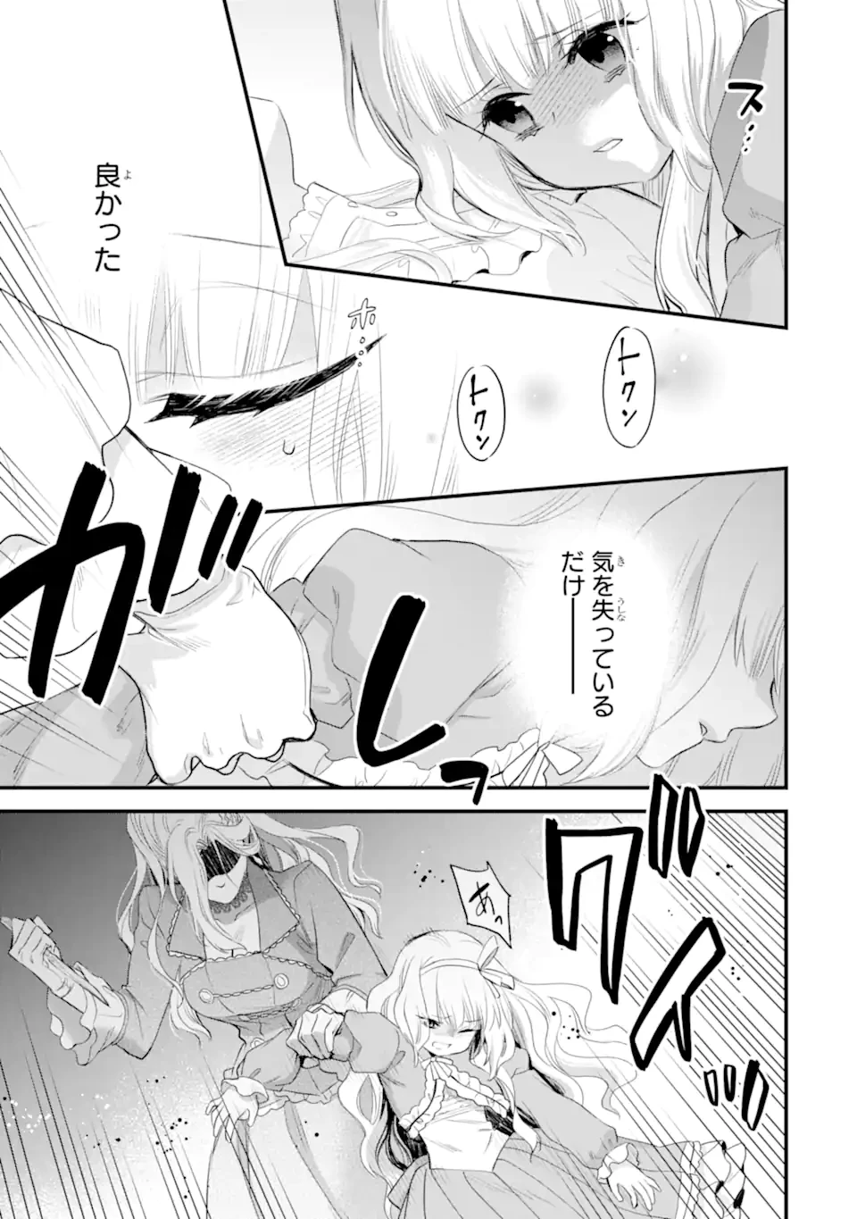 エリスの聖杯 第62.4話 - 9