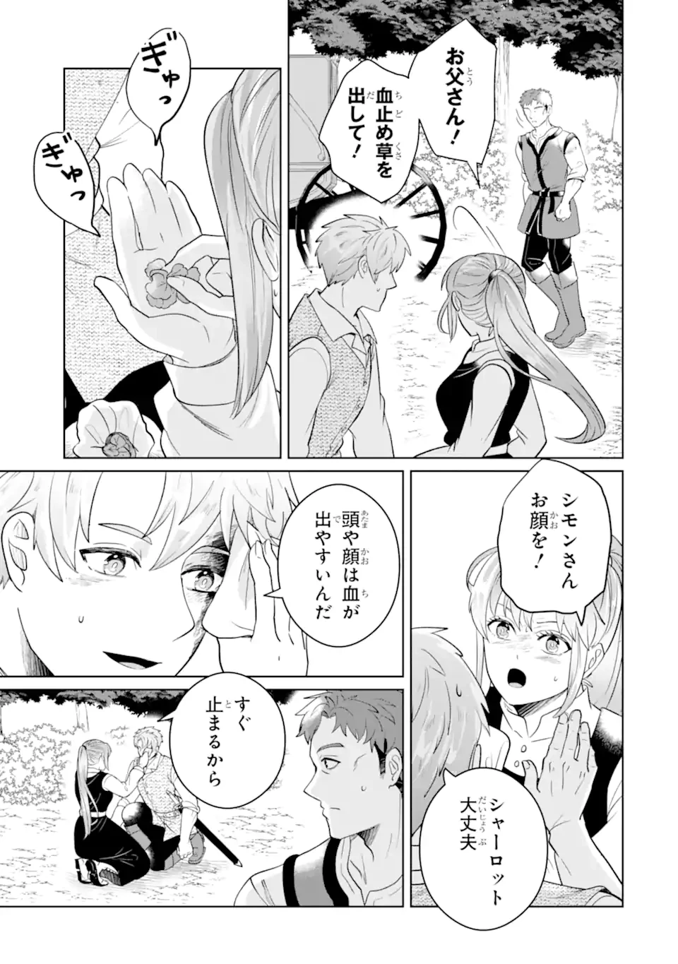 シャーロット〜とある侍女の城仕え物語〜 第17.3話 - 1