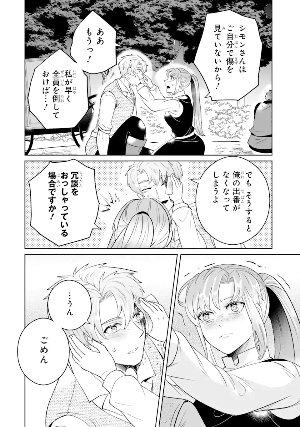 シャーロット〜とある侍女の城仕え物語〜 第17.3話 - 2