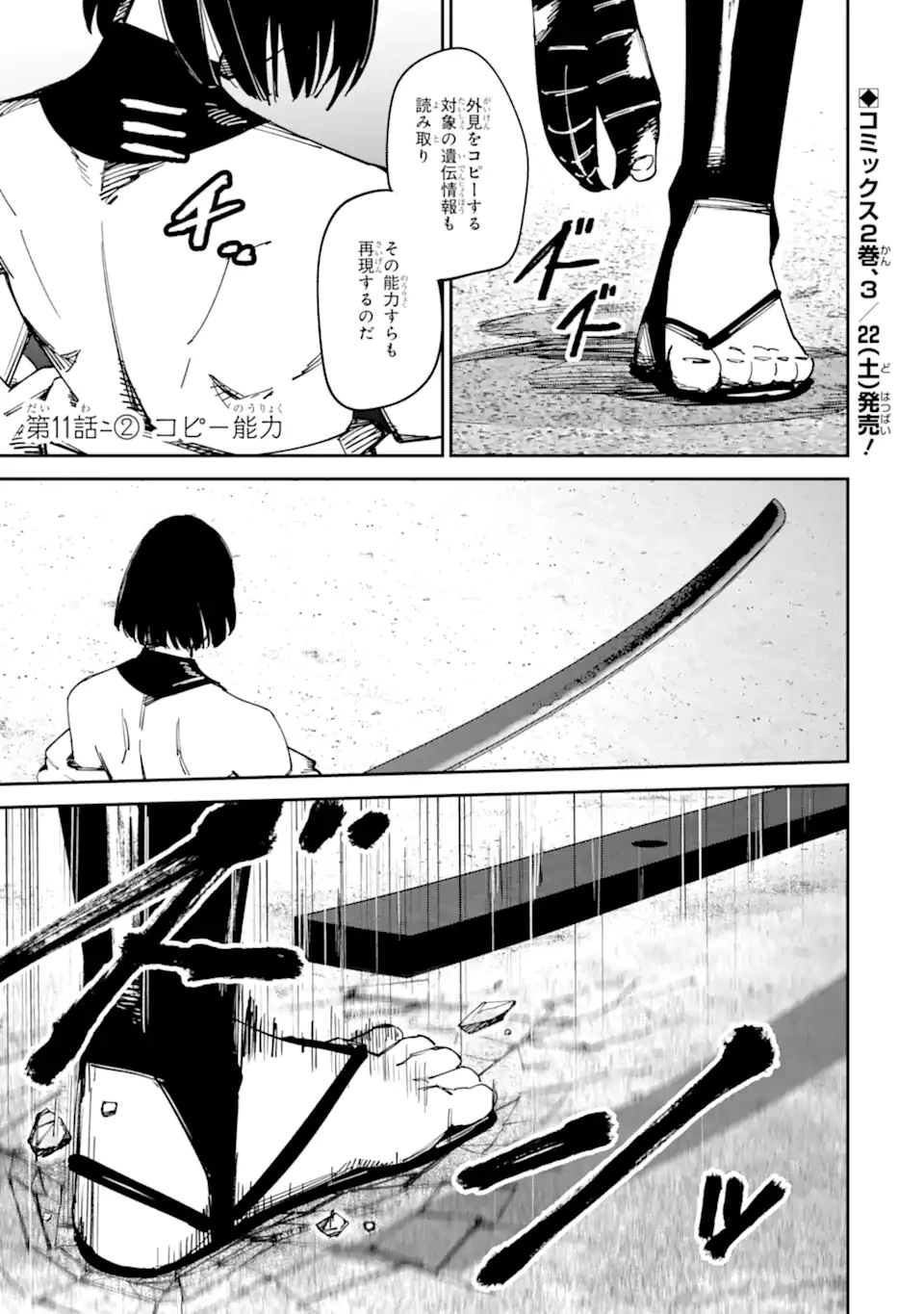 もいもん 第11.2話 - 1