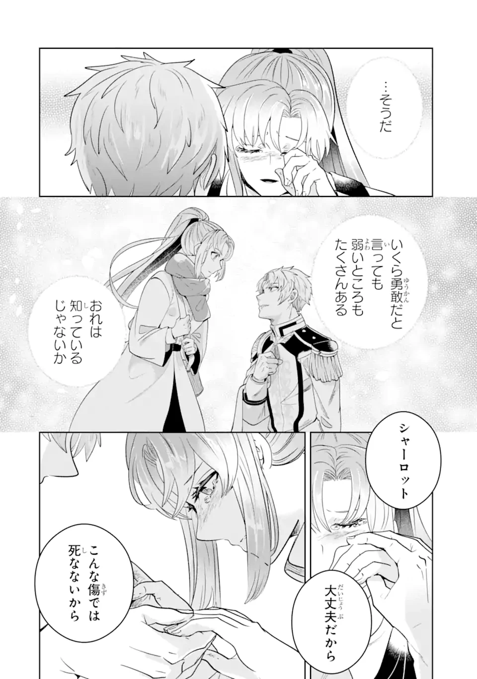 シャーロット〜とある侍女の城仕え物語〜 第17.3話 - 4