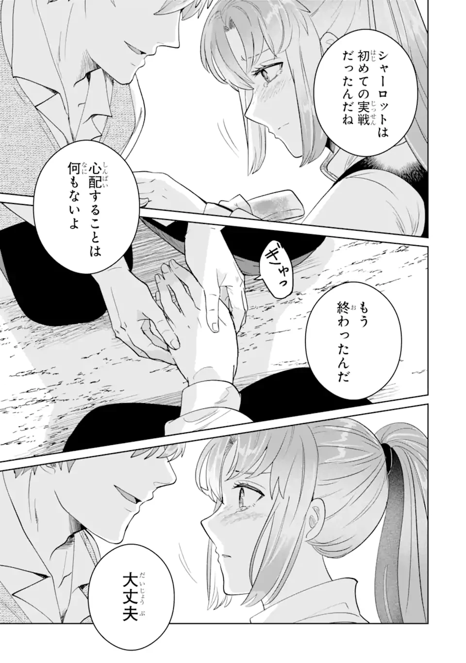 シャーロット〜とある侍女の城仕え物語〜 第17.3話 - 5