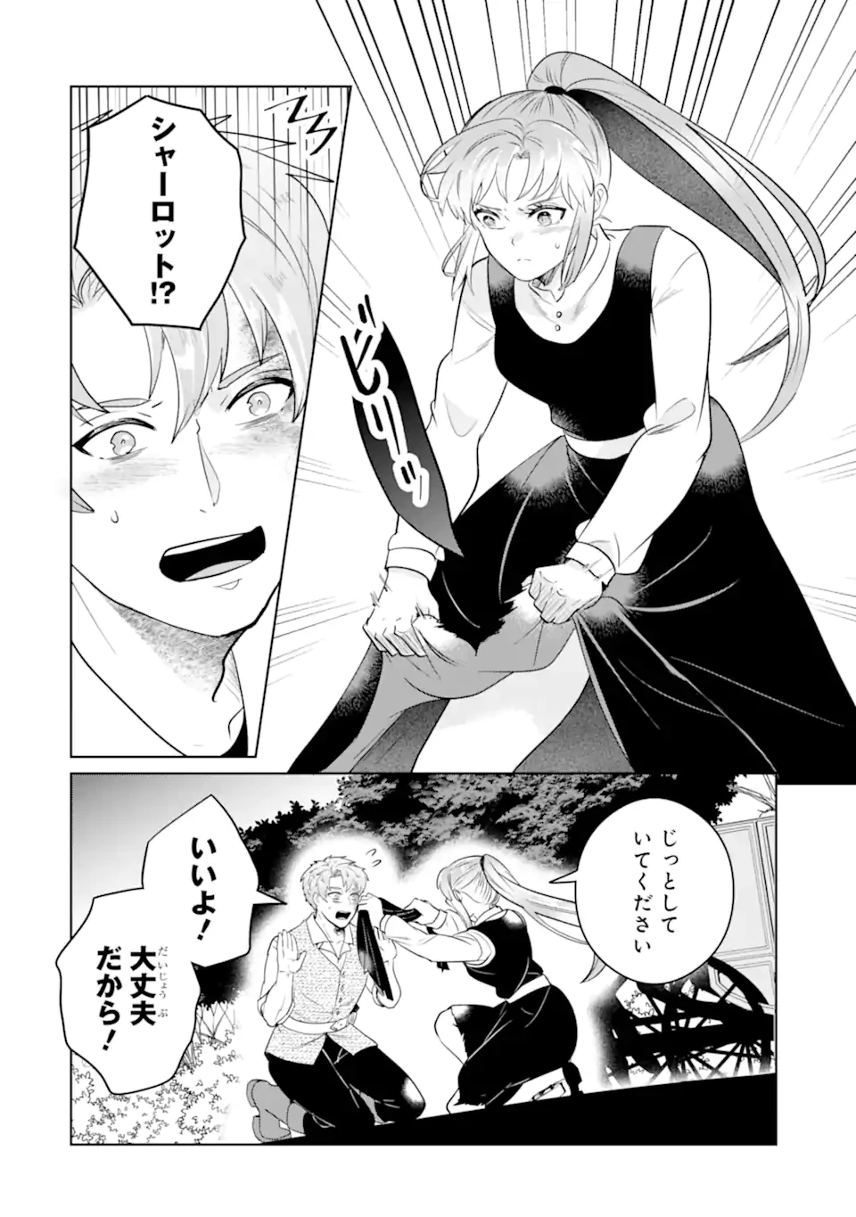 シャーロット〜とある侍女の城仕え物語〜 第17.3話 - 8