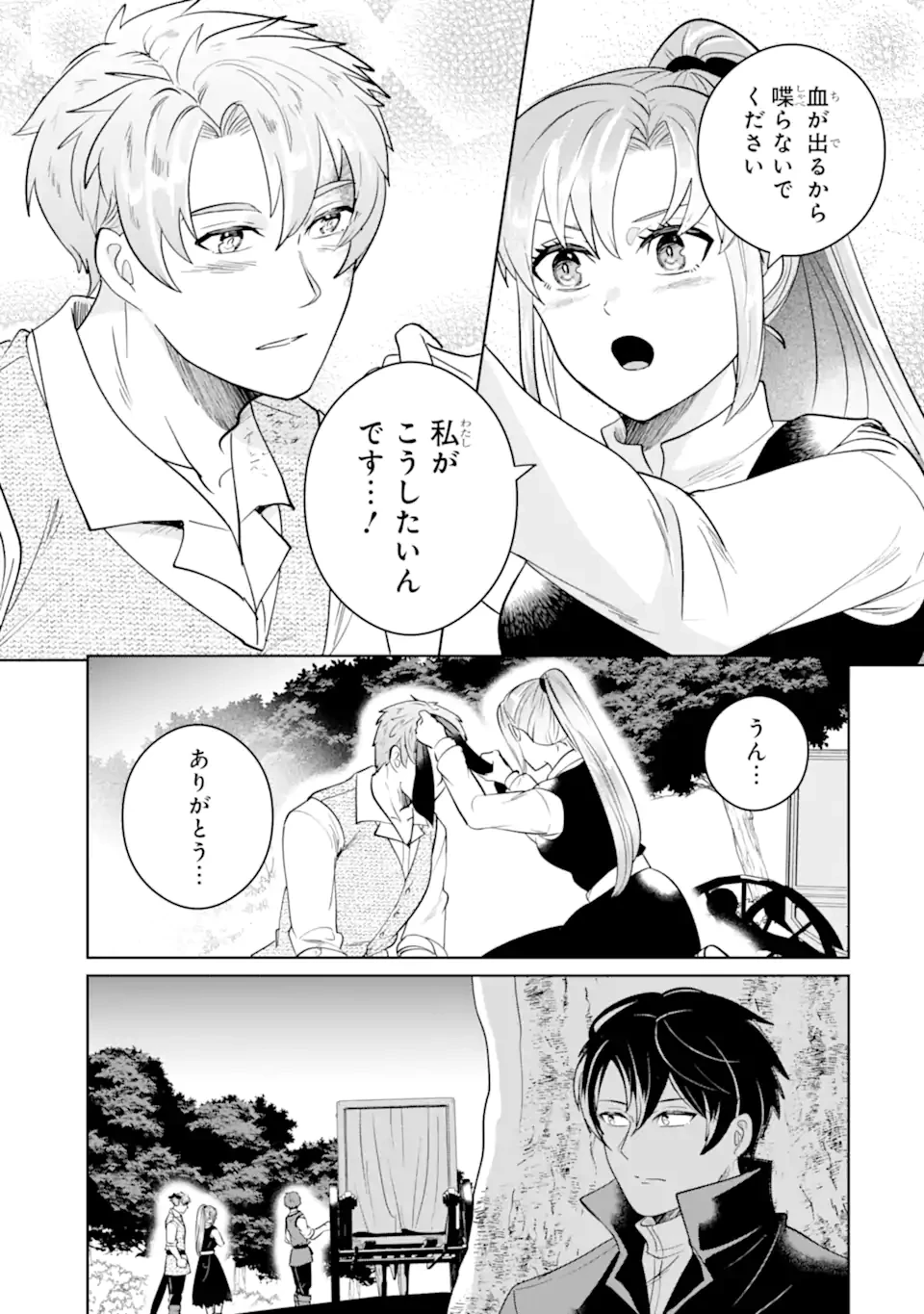 シャーロット〜とある侍女の城仕え物語〜 第17.3話 - 9