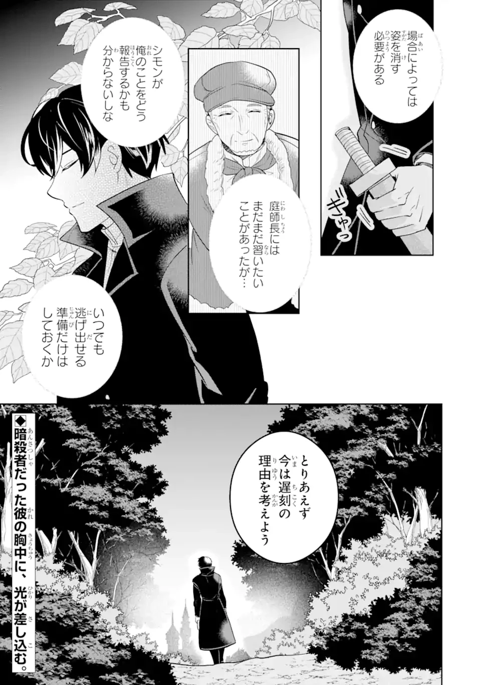 シャーロット〜とある侍女の城仕え物語〜 第17.3話 - 11