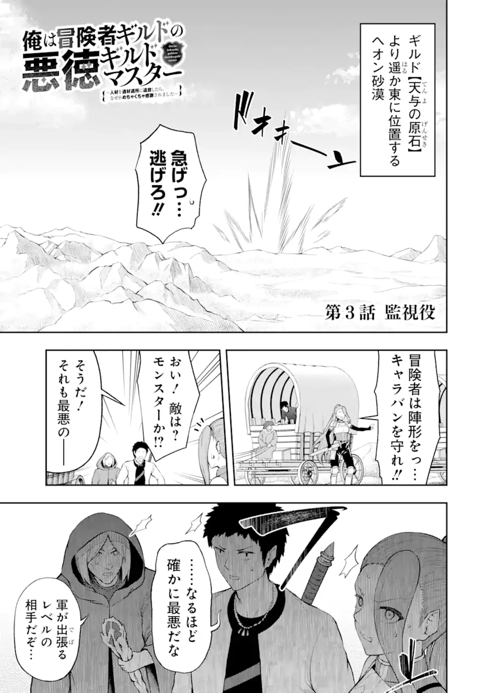 俺は冒険者ギルドの悪徳ギルドマスター ～人材を適材適所に追放したら、なぜかめちゃくちゃ感謝されました～ 第3話 - 1