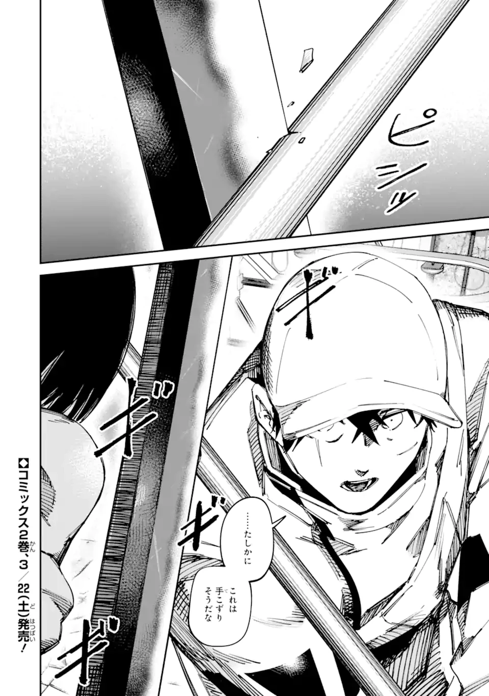 もいもん 第11.2話 - 16