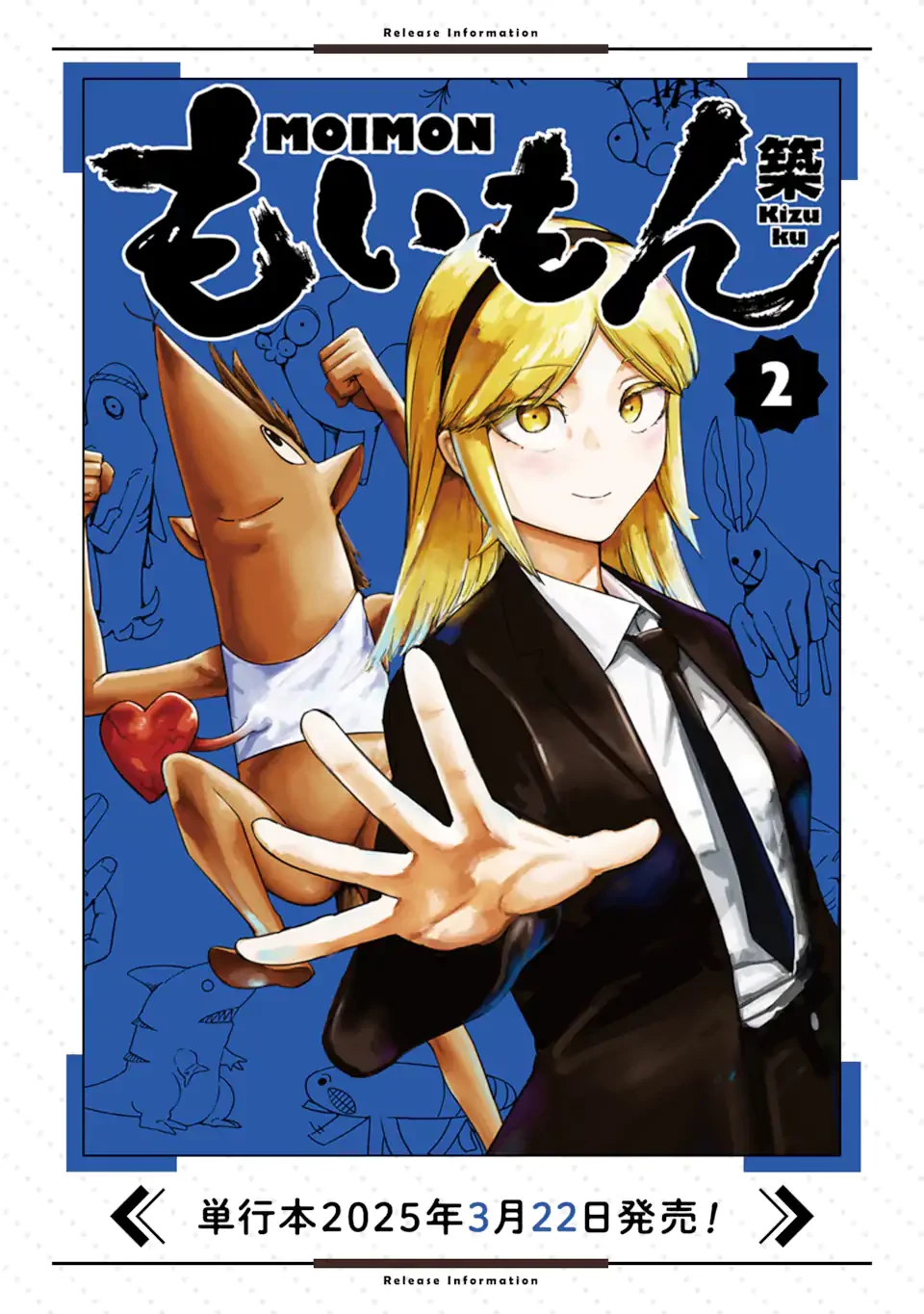 もいもん 第11.2話 - 17