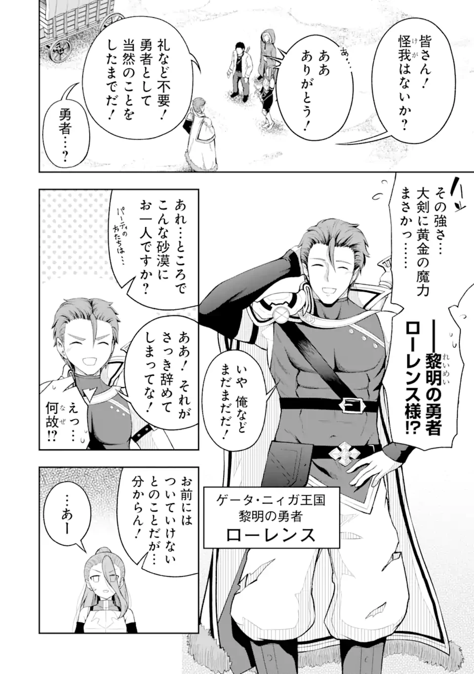 俺は冒険者ギルドの悪徳ギルドマスター ～人材を適材適所に追放したら、なぜかめちゃくちゃ感謝されました～ 第3.1話 - 6