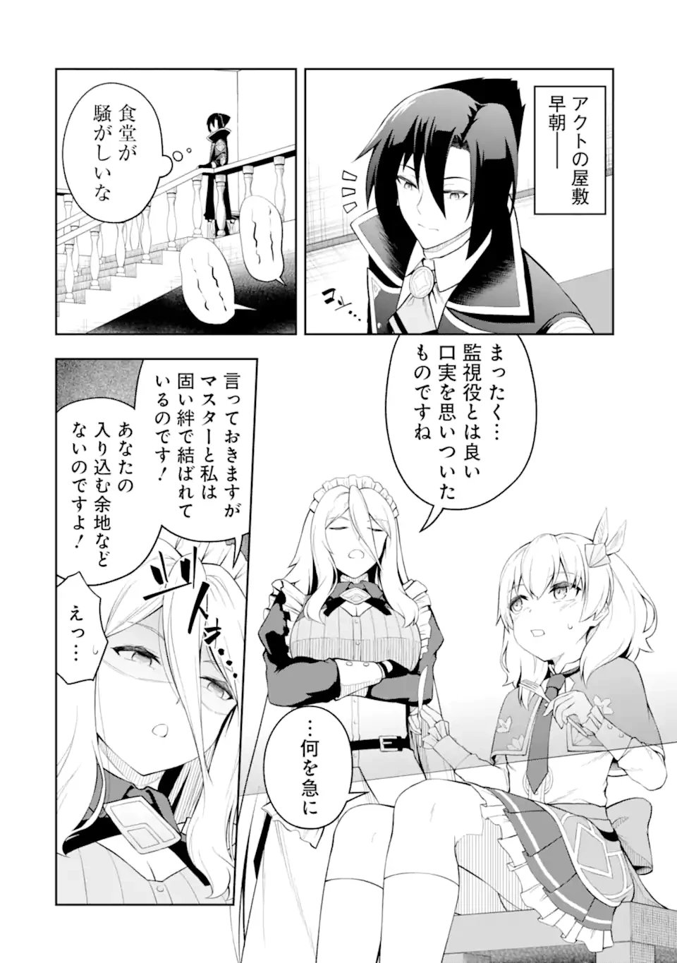 俺は冒険者ギルドの悪徳ギルドマスター ～人材を適材適所に追放したら、なぜかめちゃくちゃ感謝されました～ 第3.1話 - 8