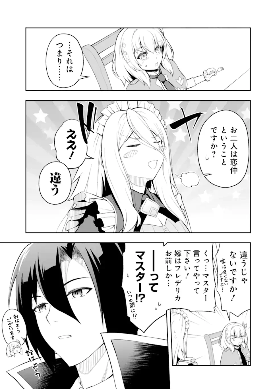 俺は冒険者ギルドの悪徳ギルドマスター ～人材を適材適所に追放したら、なぜかめちゃくちゃ感謝されました～ 第3.1話 - 9