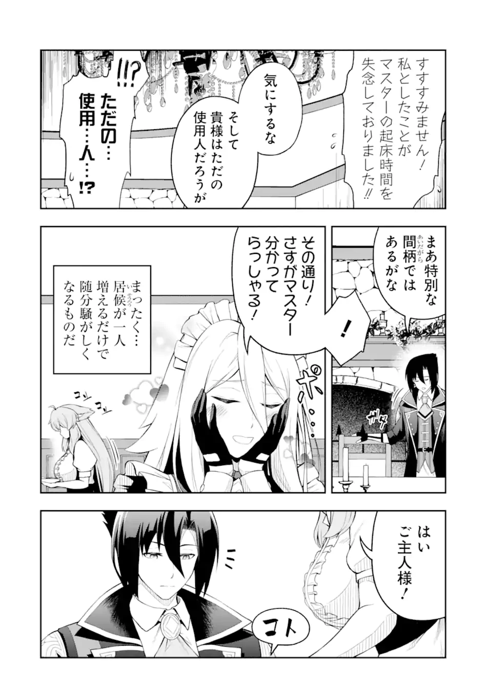 俺は冒険者ギルドの悪徳ギルドマスター ～人材を適材適所に追放したら、なぜかめちゃくちゃ感謝されました～ 第3.1話 - 10