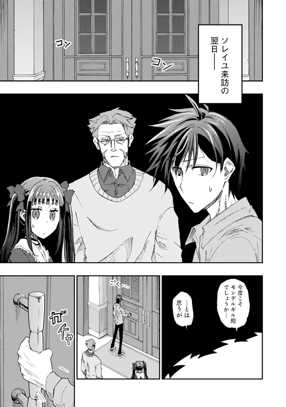 暗黒騎士の俺ですが最強の聖騎士をめざします 第61話 - 1