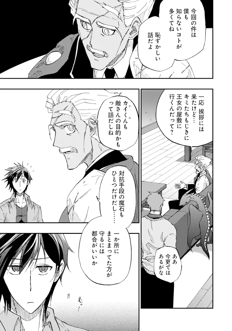 暗黒騎士の俺ですが最強の聖騎士をめざします 第61.1話 - 5