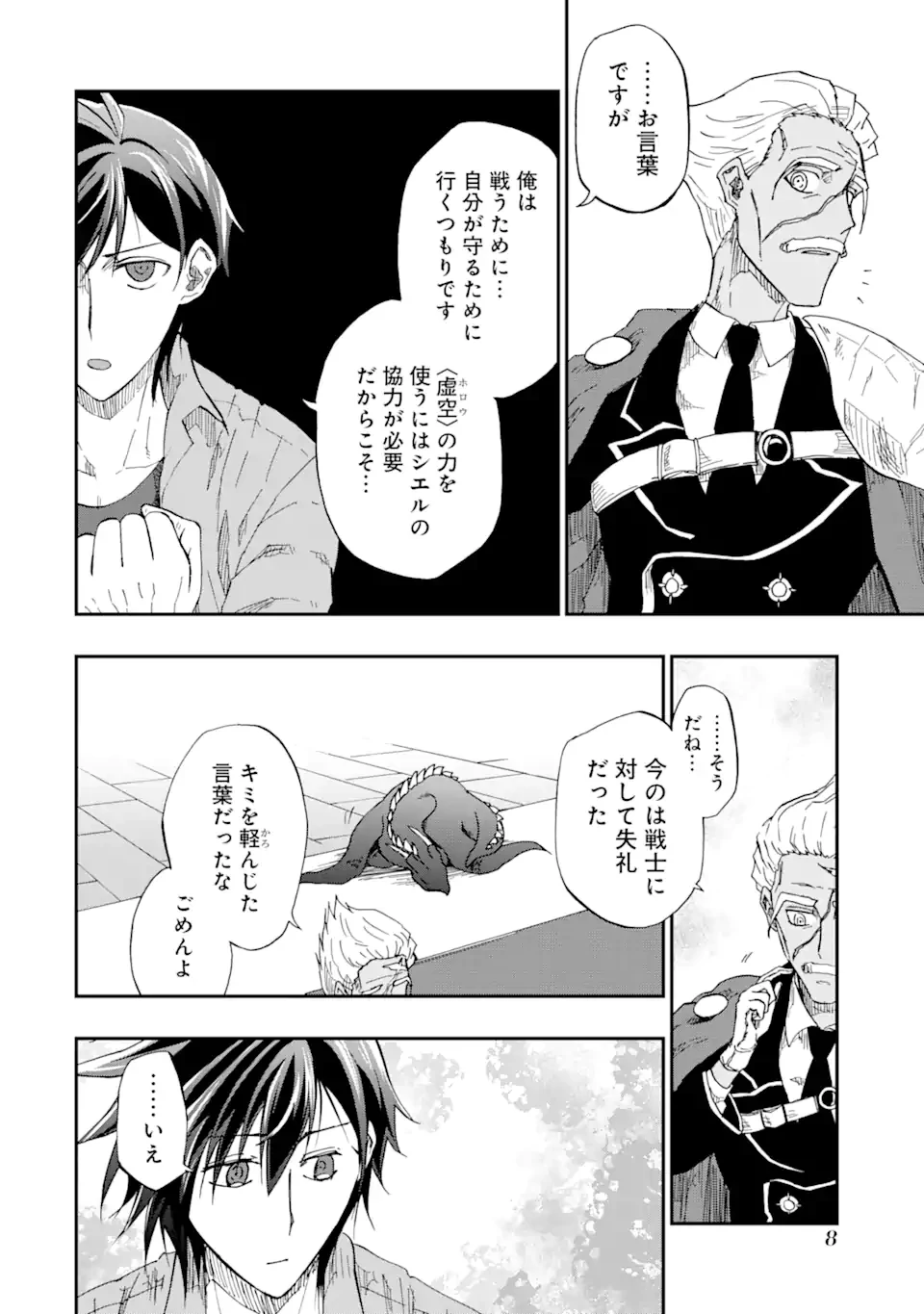 暗黒騎士の俺ですが最強の聖騎士をめざします 第61.1話 - 6