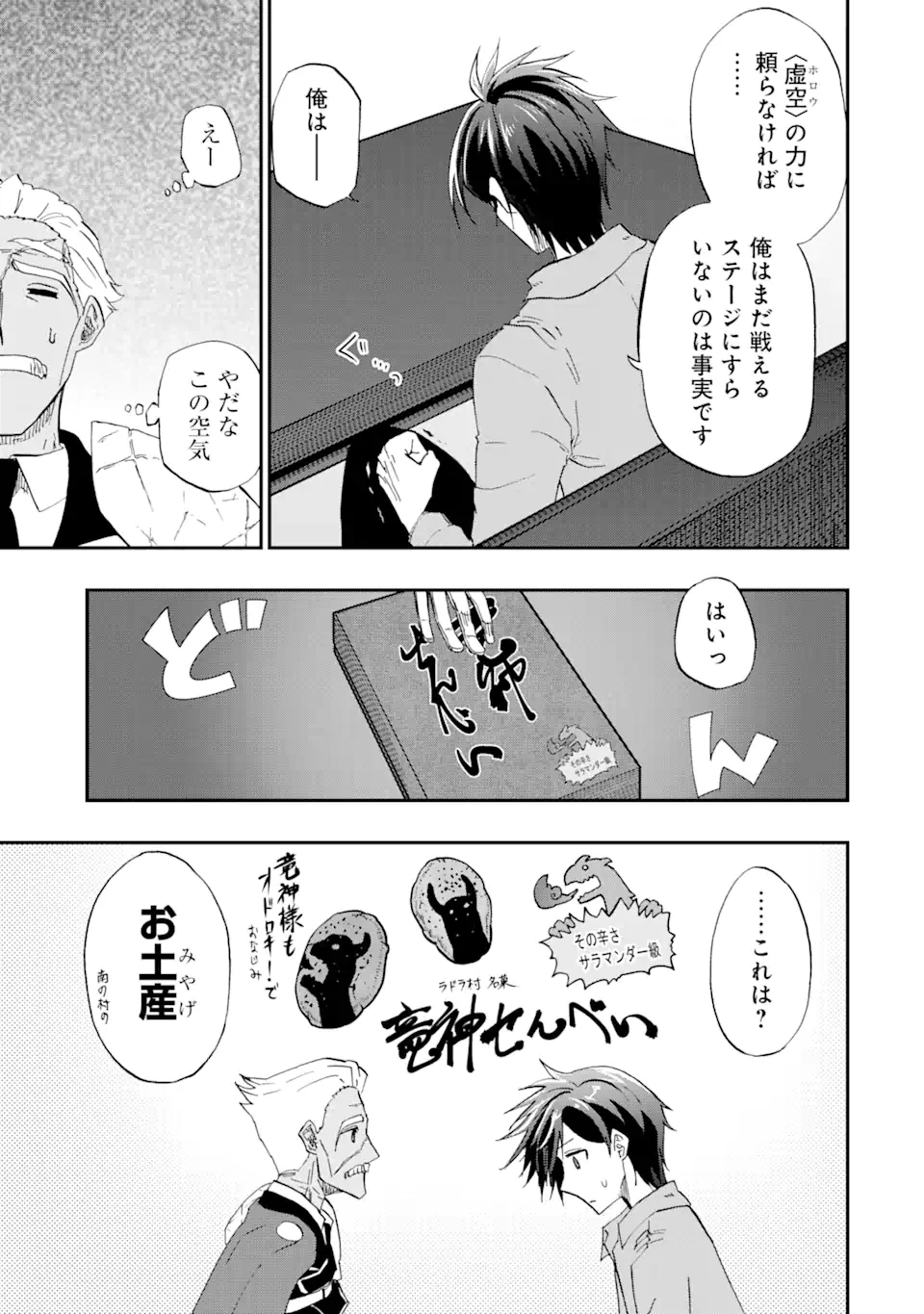 暗黒騎士の俺ですが最強の聖騎士をめざします 第61.1話 - 7