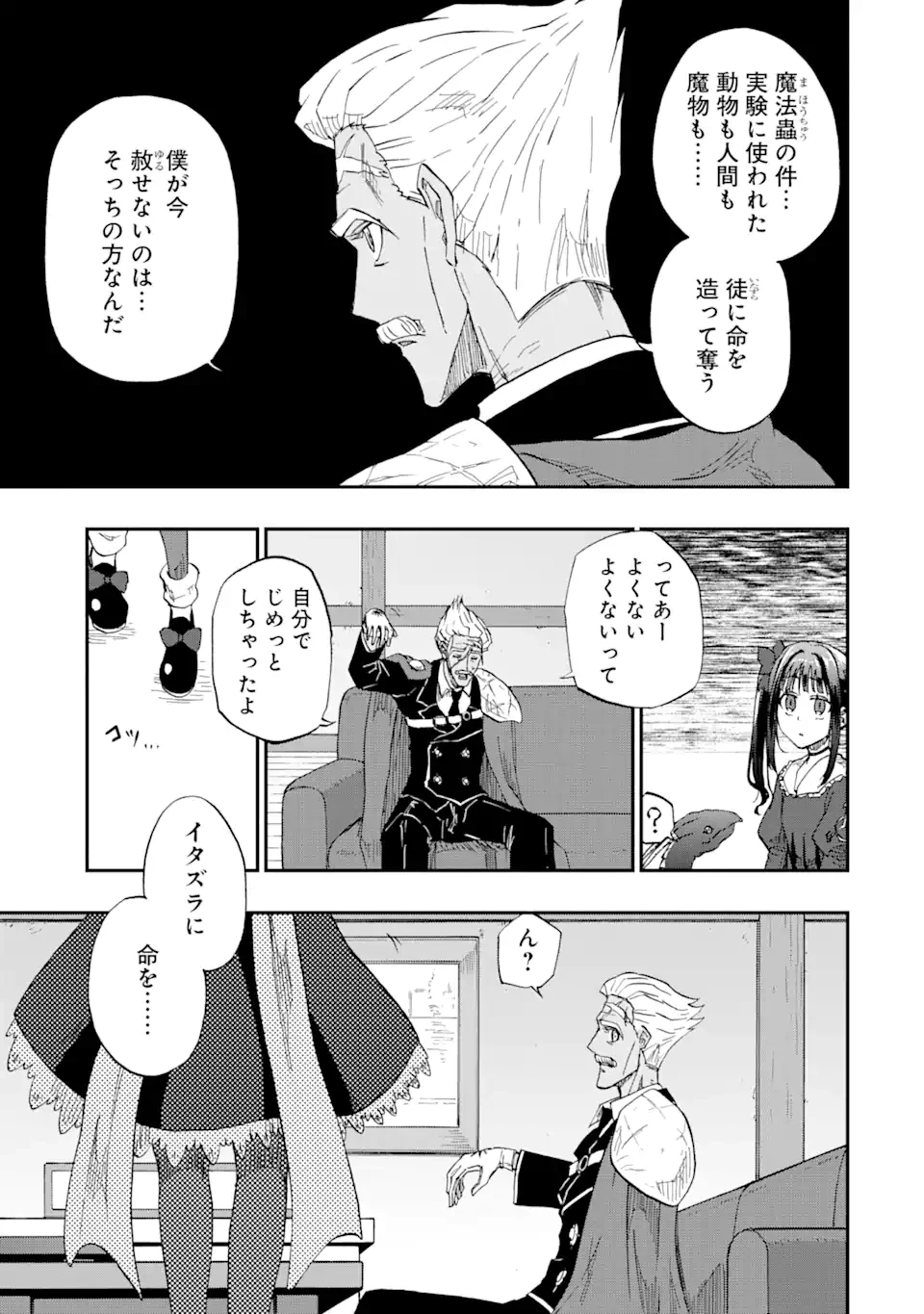 暗黒騎士の俺ですが最強の聖騎士をめざします 第61.1話 - 9