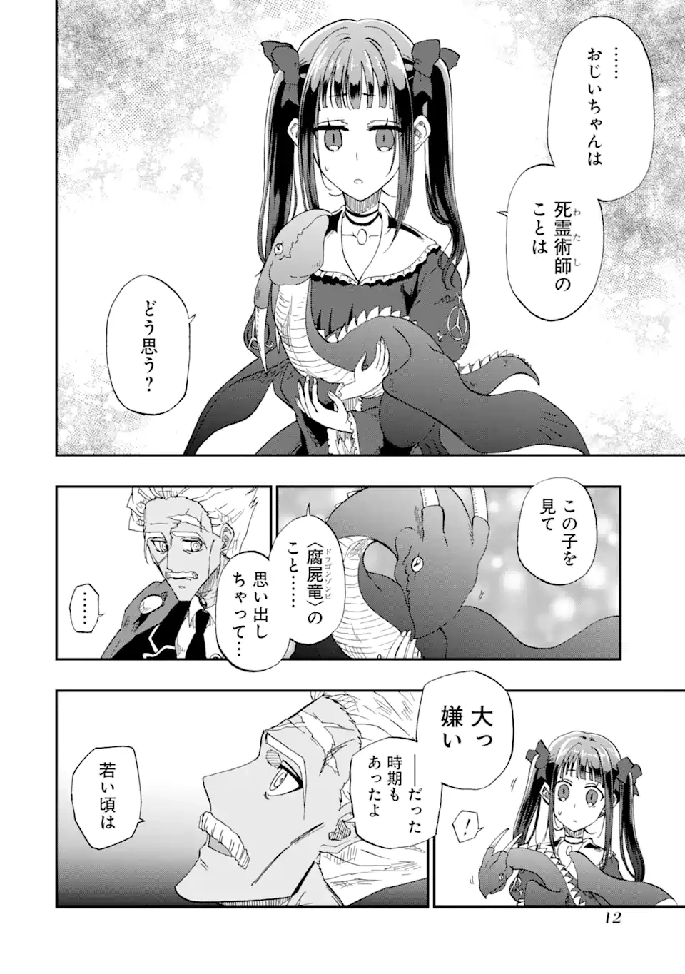 暗黒騎士の俺ですが最強の聖騎士をめざします 第61.1話 - 10