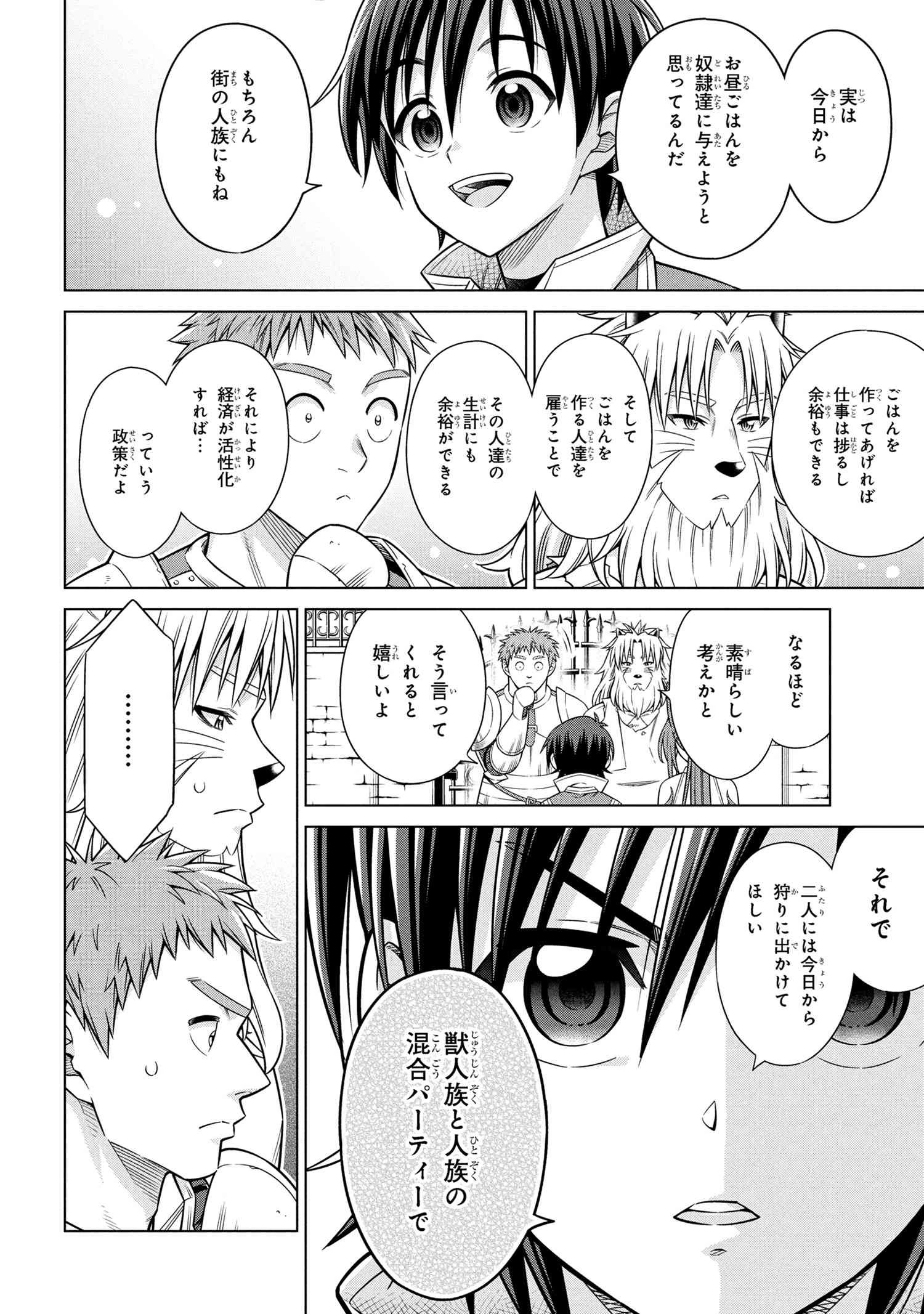 国王である兄から辺境に追放されたけど平穏に暮らしたい ～目指せスローライフ～ 第10話 - 2