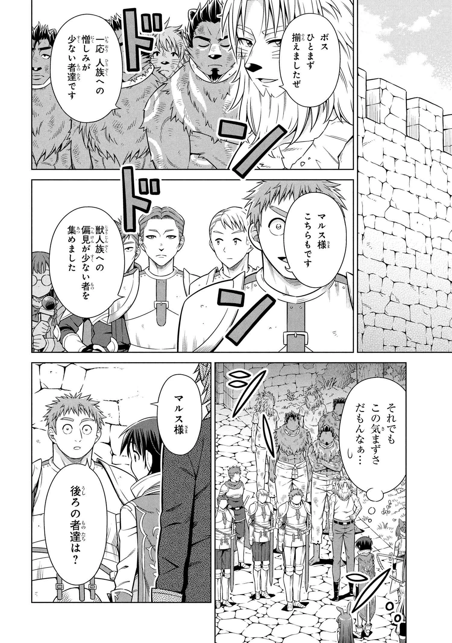 国王である兄から辺境に追放されたけど平穏に暮らしたい ～目指せスローライフ～ 第10話 - 4