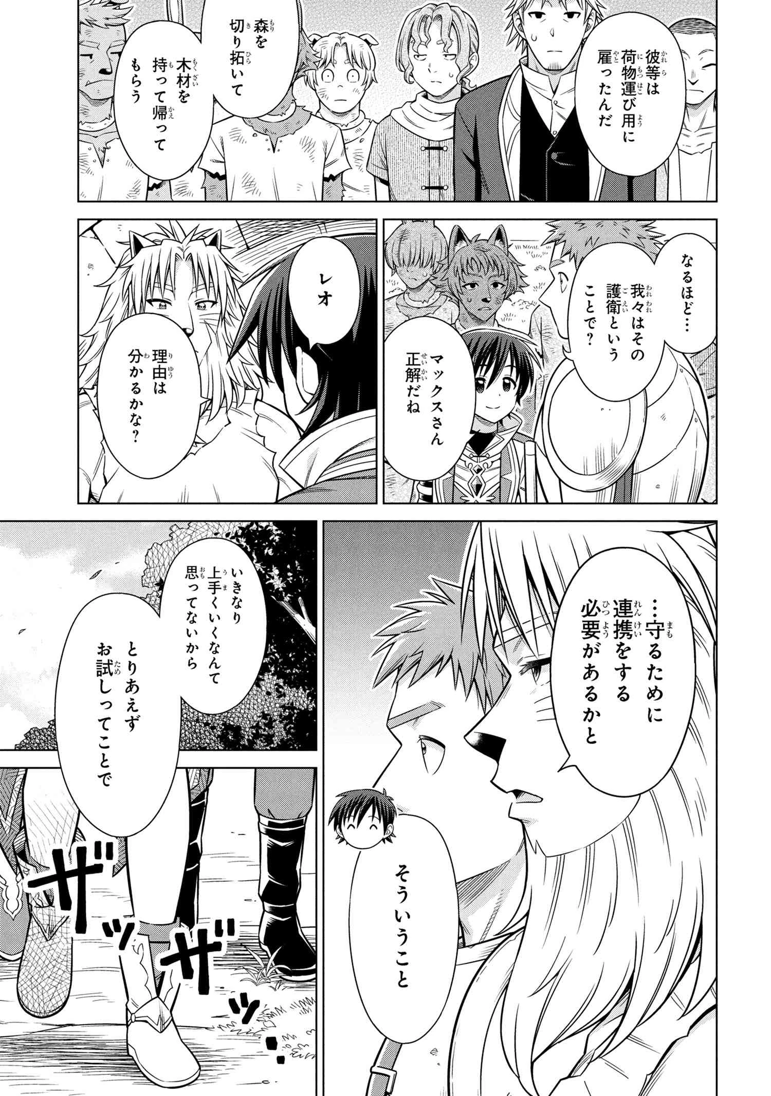 国王である兄から辺境に追放されたけど平穏に暮らしたい ～目指せスローライフ～ 第10話 - 5