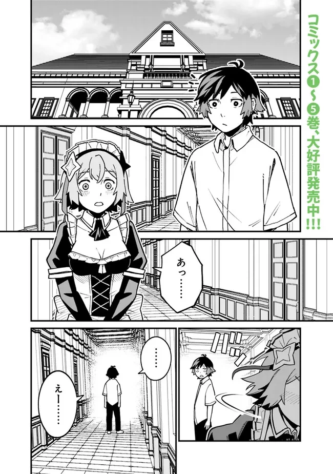 俺はまだ、本気を出していないDX 第48話 - 1
