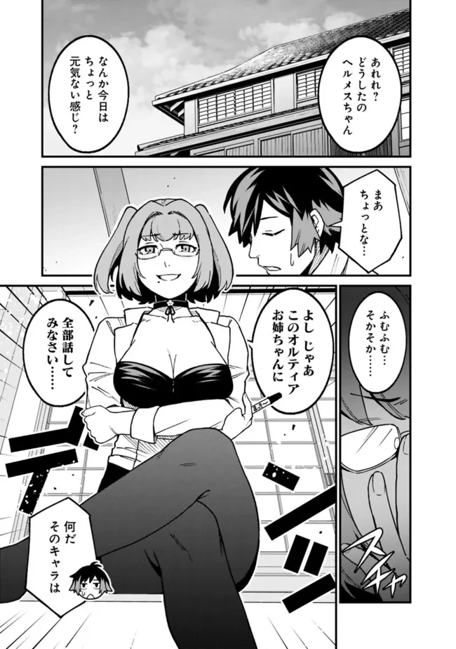 俺はまだ、本気を出していないDX 第48話 - 3