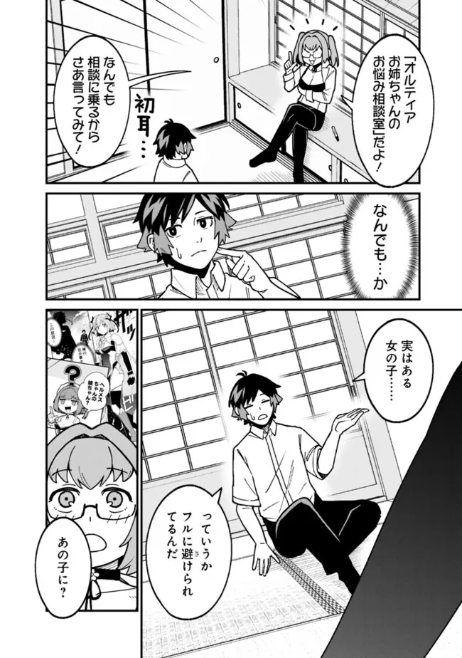 俺はまだ、本気を出していないDX 第48話 - 4