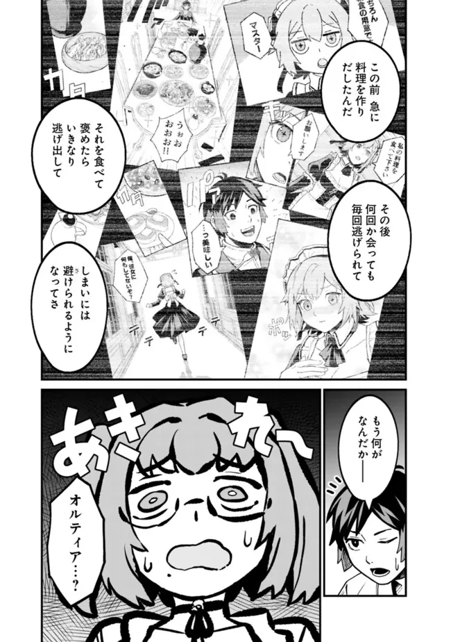 俺はまだ、本気を出していないDX 第48話 - 5