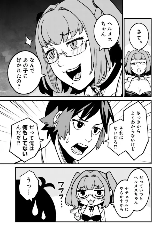 俺はまだ、本気を出していないDX 第48話 - 7